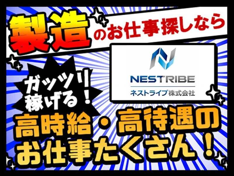 日本を照らすモノ作り｜自動車ランプ製造｜無料の寮完備｜高月収(工場・製造,中津市)のイメージ画像