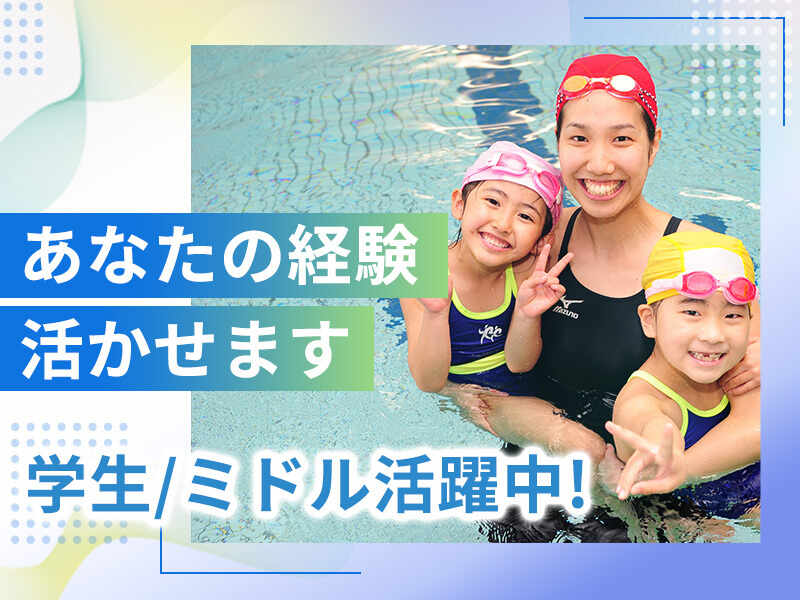 ☘️【無料匿名配送】スイミング・ファステスト 　水泳コーチ必携のバイブル 水泳インストラクター（コーチ）の求人【正社員】