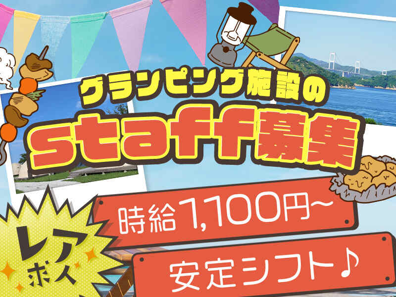 ★レア求人★おしゃれグランピング施設のバースタッフ/週2～OK！(フード・飲食,尾道市)のイメージ画像