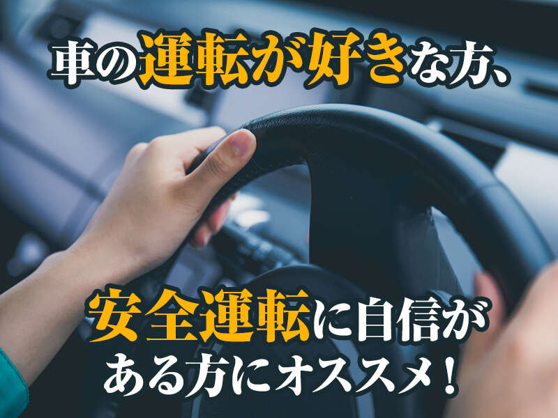 【男女ドライバー】責任感のある方大募集！キャストの送り迎え！(ガールズバー・キャバクラ・スナック,名古屋市中区)のイメージ画像