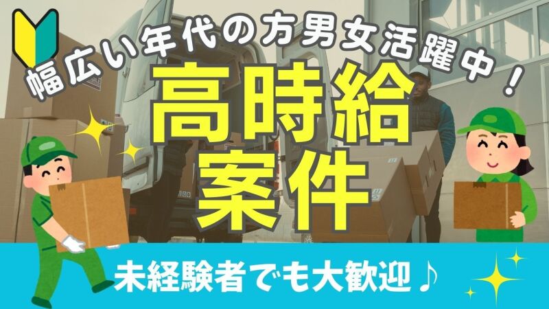 《大手×駅チカ》超カンタン♪大人気もくもくピッキング作業(軽作業・物流,彦根市)のイメージ画像