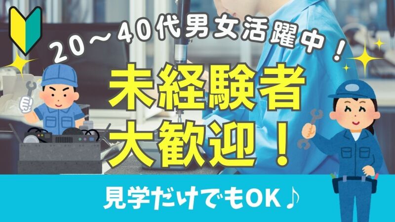 ＼＼4勤2休で平日休◎モクモク機械OP／／男性・外国籍活躍中(^^)(工場・製造,甲賀市)のイメージ画像