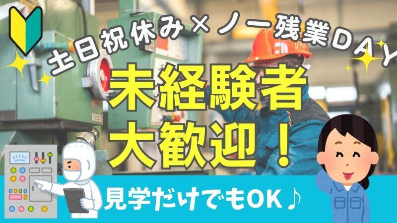 【急募】9時-17時×土日祝休み×女性活躍中♪型抜き作業！(軽作業・物流,大津市)のイメージ画像