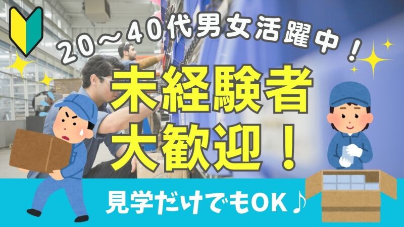 ＼空調完備×土日祝休み／もくもく軽量部品のピッキング作業♪(軽作業・物流,栗東市)のイメージ画像