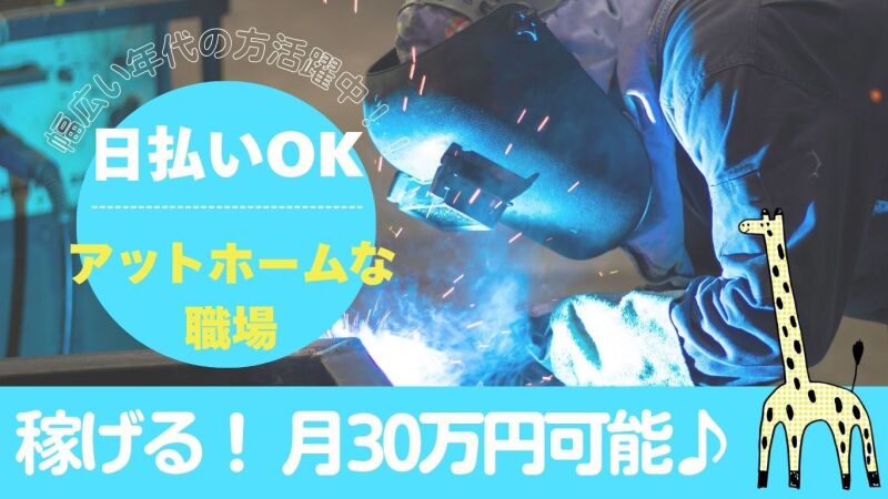 【高時給1600円！キャリアアップ可能】自動車部品の溶接の(工場・製造,草津市)のイメージ画像