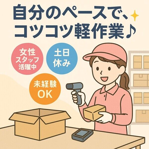 ＼もくもく×かんたん×高時給♪／扱うのは"両手サイズ"の軽作業(軽作業・物流,湖南市)のイメージ画像