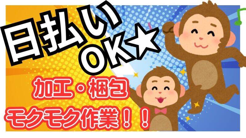 ＼快適×かんたん作業／空調完備のキレイな工場で梱包ワーク♪(工場・製造,湖南市)のイメージ画像