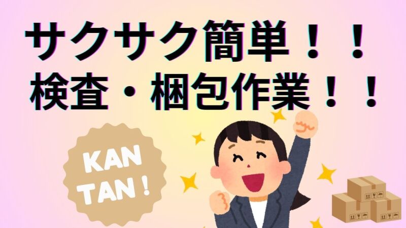 未経験OK★大手企業で安心・安定！クリーンルーム内で医薬品梱包(軽作業・物流,甲賀市)のイメージ画像