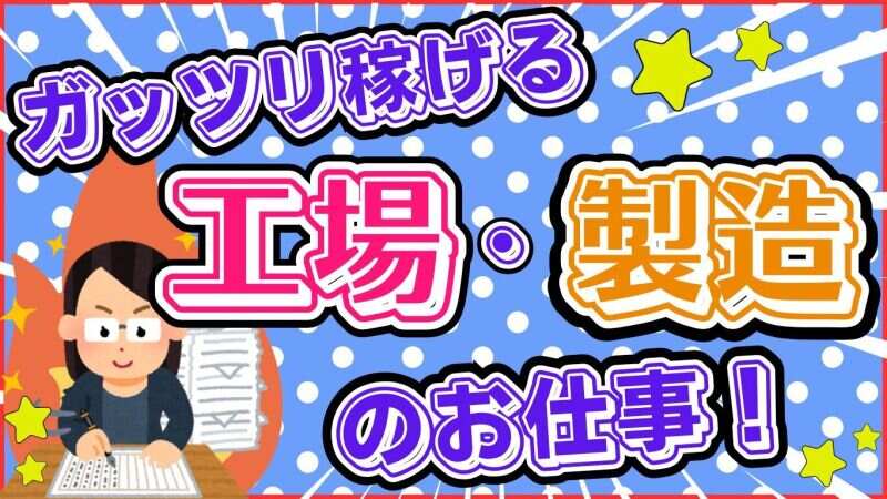 【急募】稼ぎたい人必見！＼月収25万以上×土日祝休み／検査作業(工場・製造,大津市)のイメージ画像