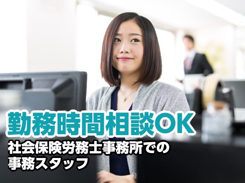 【未経験・無資格OK！】週3日/1日5時間～OK！アシスタント事務(オフィス,福岡市中央区)のイメージ画像