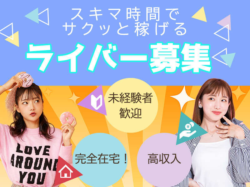 ライブ配信レアバイト｜クリスマスはプチ贅沢を♪＜完全在宅＞(イベント,水戸市)のイメージ画像