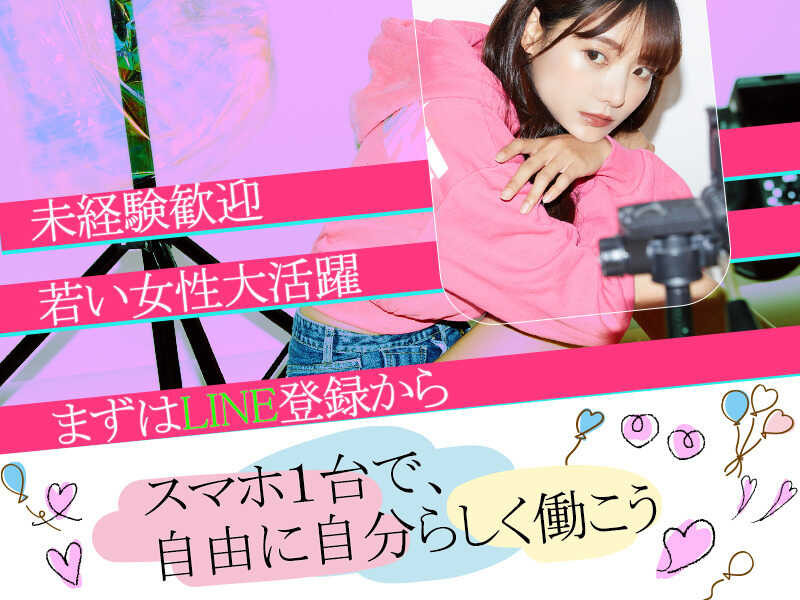 ＜完全在宅＞スキマ時間で高収入！冬から始めるレアバイト！(イベント,さいたま市大宮区)のイメージ画像