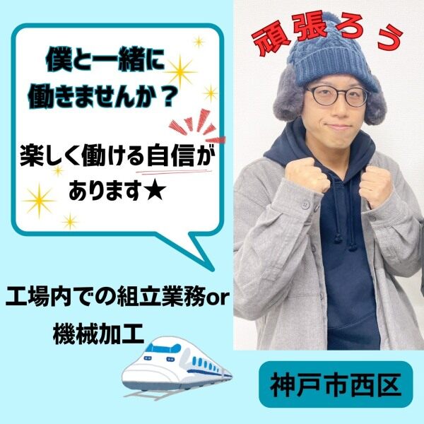 (●･ω･)ﾉ++大手工場内で鉄道車両用の製品組み立て++♪(工場・製造,神戸市西区)のイメージ画像