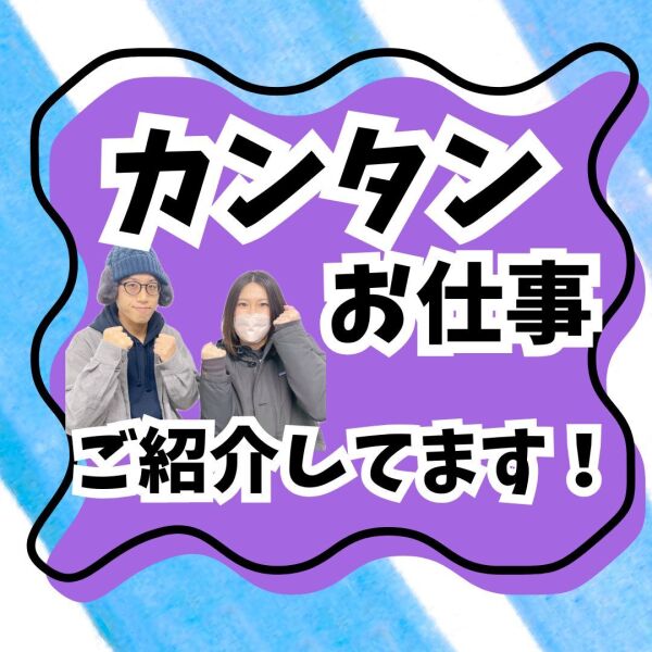 誰でも出来る《簡単★お洋服の仕分け等のお仕事》即日勤務可能◎(工場・製造,加古郡播磨町)のイメージ画像
