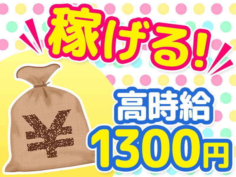 週３～OK！今だけ時給1300円★軽いトレーのピッキング★(軽作業・物流,神戸市北区)のイメージ画像