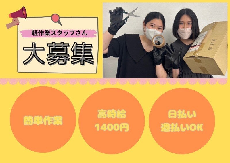 【１日だけOK】高時給1400円★日払い★かんたんお野菜仕分けなど(軽作業・物流,神戸市東灘区)のイメージ画像