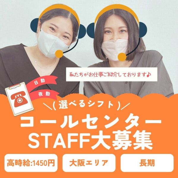 *＜(●´з`)ﾉ*･ﾟﾟ夜勤コールセンター！駅チカで週3日～OK☆★(オフィス,大阪市北区)のイメージ画像