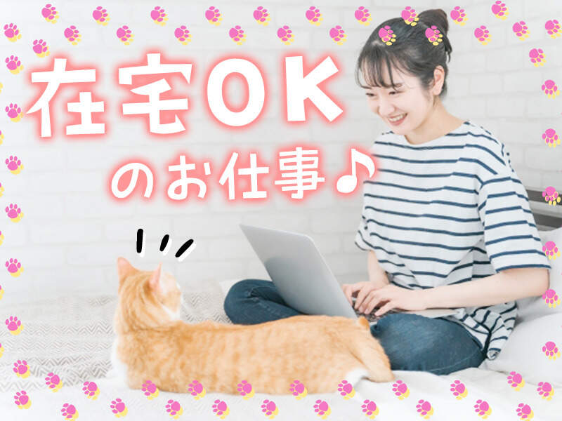 貴重な朝の60分  在宅なら色々できる  テレオペ(オフィス,名古屋市東区)のイメージ画像