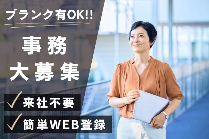 ＼50代活躍中／正社員登用あり☆同期と一緒に事務のお仕事☆(オフィス,名古屋市東区)のイメージ画像
