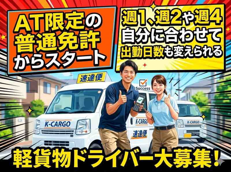 株式会社エイトラック 【001】の業務委託の求人情報｜バイトルで仕事
