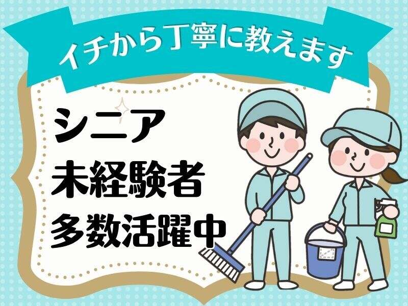 マンション清掃員◆京急「新馬場」駅～歩5分♪月額報酬105,030円(サービス,品川区)のイメージ画像