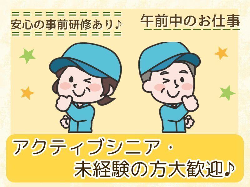 マンション清掃員◆浅草橋駅～徒歩4分♪月額報酬77,250円(サービス,台東区)のイメージ画像