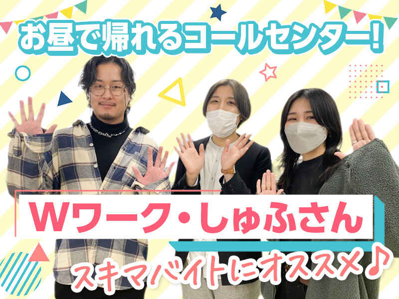 マニュアル完備の簡単対応♪週3日・4h～OK！夕方前退勤も実現◎(オフィス,札幌市中央区)のイメージ画像