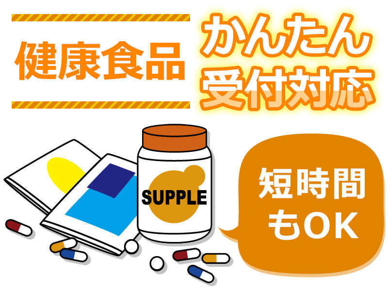＊週払い可能＊週3日～/4時間～OK！退勤時間自由♪注文受付業務(オフィス,札幌市中央区)のイメージ画像