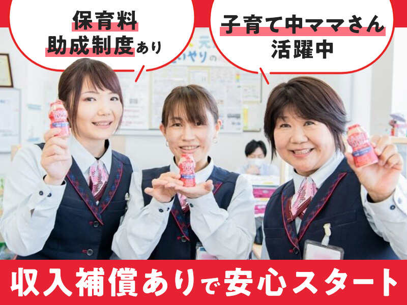 近畿中央ヤクルト販売株式会社／甲陽園センターの業務委託の求人