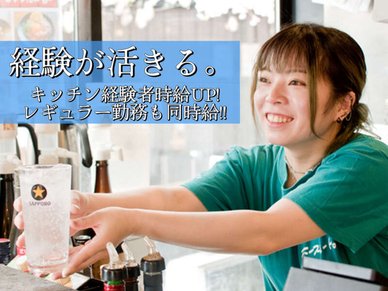 ＼短時間OK!!／稼ぎたいフリーターさん歓迎♪髪色ネイル自由◎(フード・飲食,渋谷区)のイメージ画像