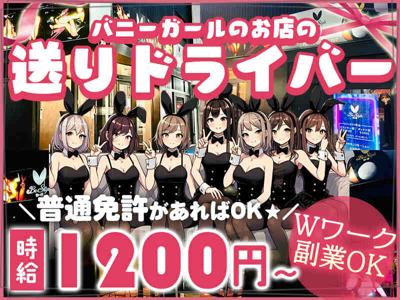 夜空いている時間を有効活用★キャストさんの送りドライバー募集(ガールズバー・キャバクラ・スナック,尼崎市)のイメージ画像