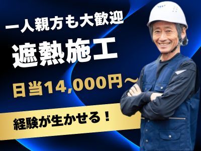 ＼高所作業車資格者限定／一人親方も大歓迎◎お仕事を振れます(建築・土木,福岡市南区)のイメージ画像