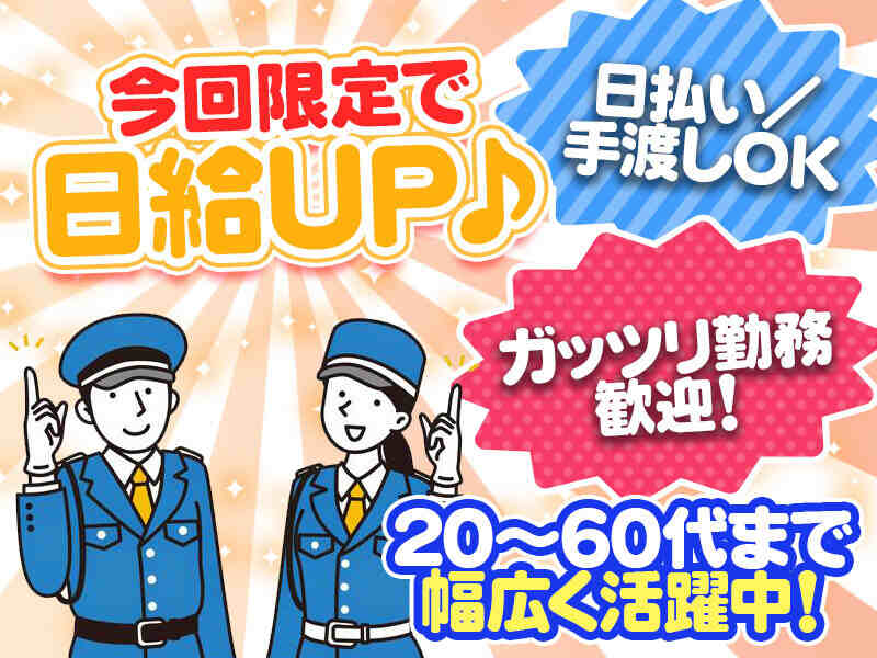 【年齢不問】100%日給保証/日払いOK/髪色自由/週1～/交通誘導(軽作業・物流,堺市北区)のイメージ画像