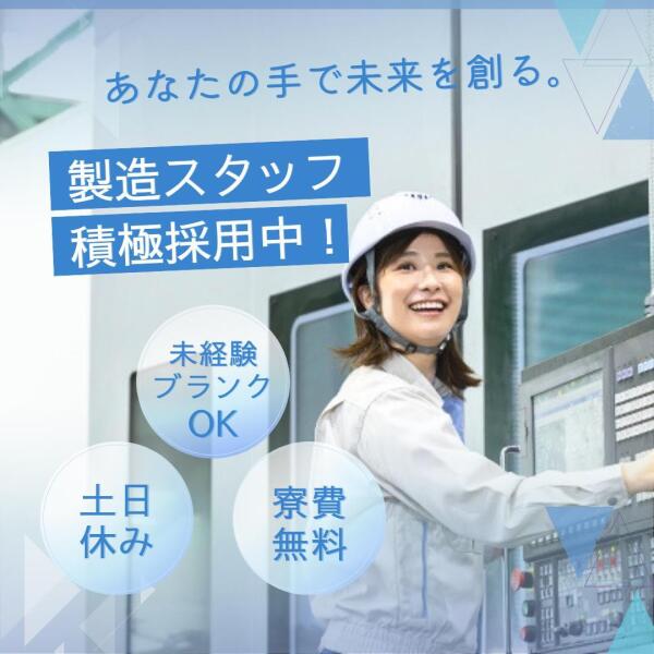 寮費ずっと無料！生活費も節約◎