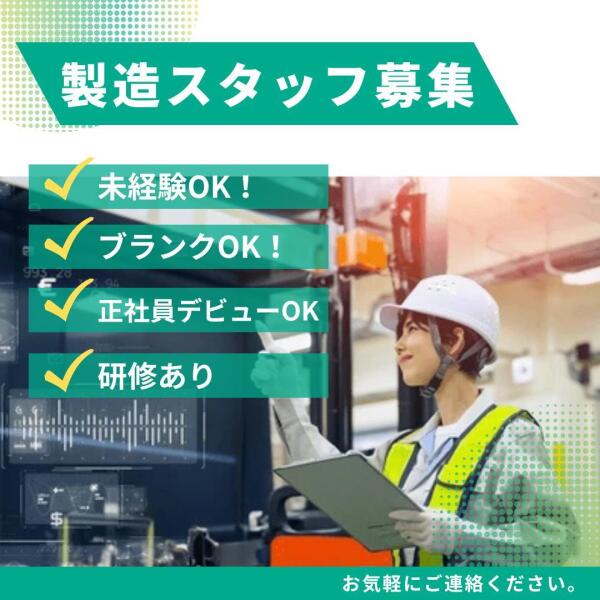 未経験歓迎！丁寧な研修ありで安心♪