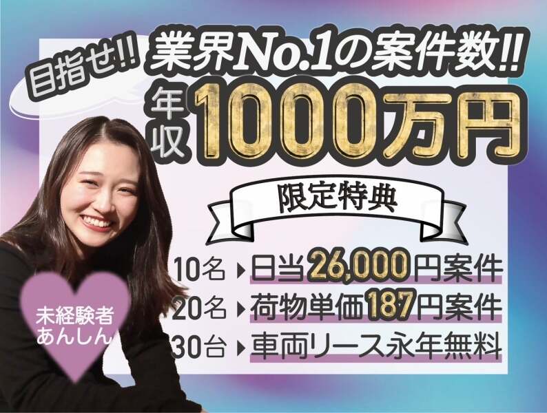 <普通免許×軽貨物>MAX売上93万円!!レンタル無料/日払い週払いOK(軽作業・物流,京都市東山区)のイメージ画像