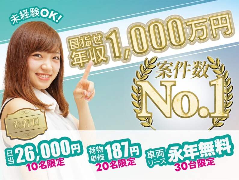 <普通免許で始める>10名限定日給2.6万円/レンタル無料ドライバー(軽作業・物流,京都市伏見区)のイメージ画像