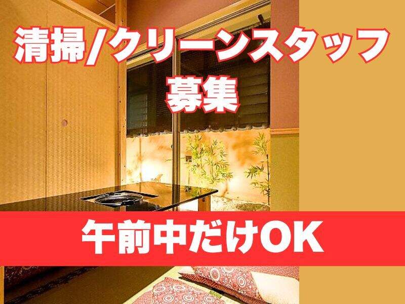 居酒屋の清掃スタッフ(サービス,福岡市博多区)のイメージ画像
