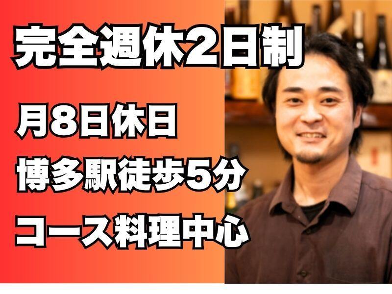 居酒屋正社員キッチン(フード・飲食,福岡市博多区)のイメージ画像