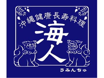 沖縄料理のお店【海人】が荻窪にオープン♪