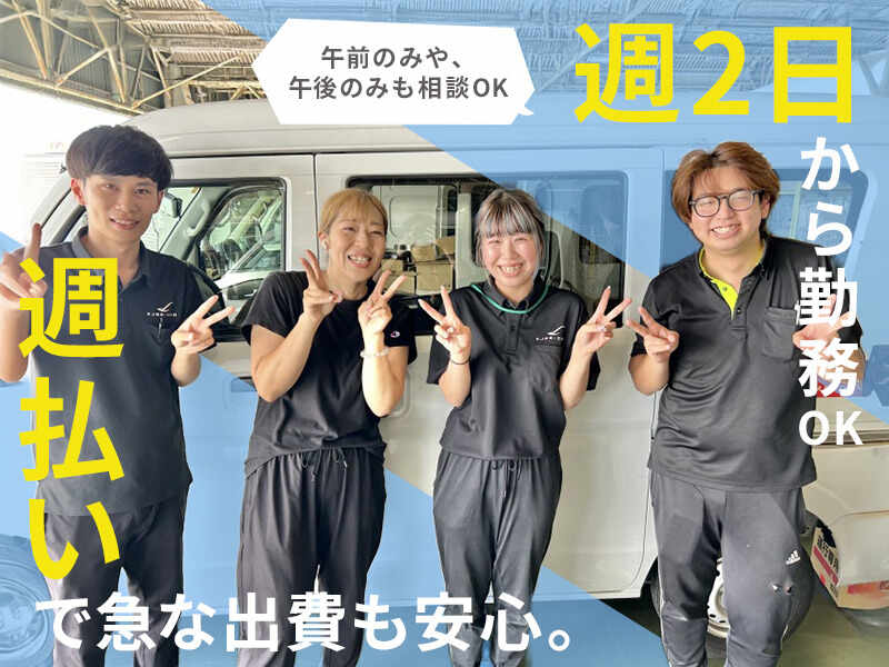 <働く時間や、配達量は自分で決める！>ストレスフリーな働き方を(軽作業・物流,福岡市東区)のイメージ画像