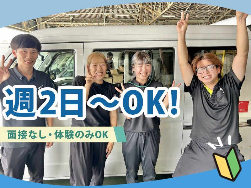 運転スキルはいりません。「普通免許×軽バン」だから！配達(軽作業・物流,糟屋郡志免町)のイメージ画像