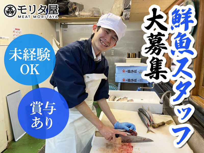 スーパーマーケット経験者！鮮魚経験者優遇！賞与有◎(販売,高槻市)のイメージ画像