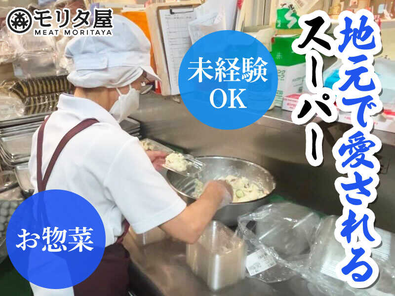 【製造＆惣菜】仲が良く定着率バツグンのスーパー◎時短OK☆(販売,高槻市)のイメージ画像