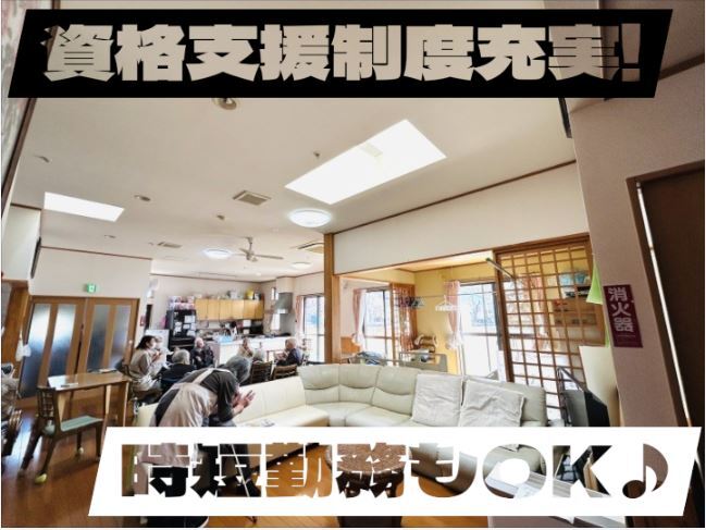 介助スタッフ(医療・介護・福祉,比企郡ときがわ町)のイメージ画像