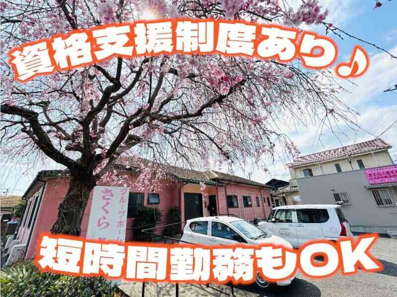 未経験OK｜介護士(医療・介護・福祉,比企郡ときがわ町)のイメージ画像