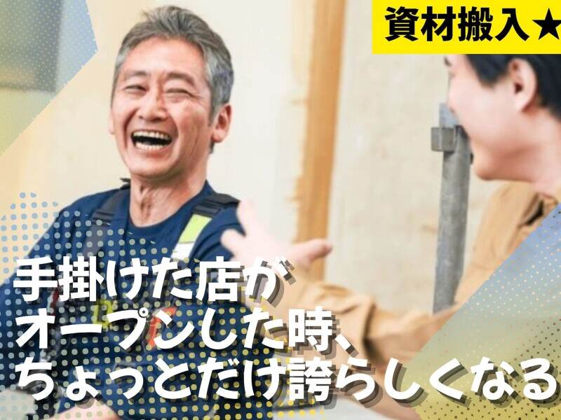 知識ゼロでも活躍できる！丁寧なフォロ―◎手当多数！資材搬入(軽作業・物流,高槻市)のイメージ画像