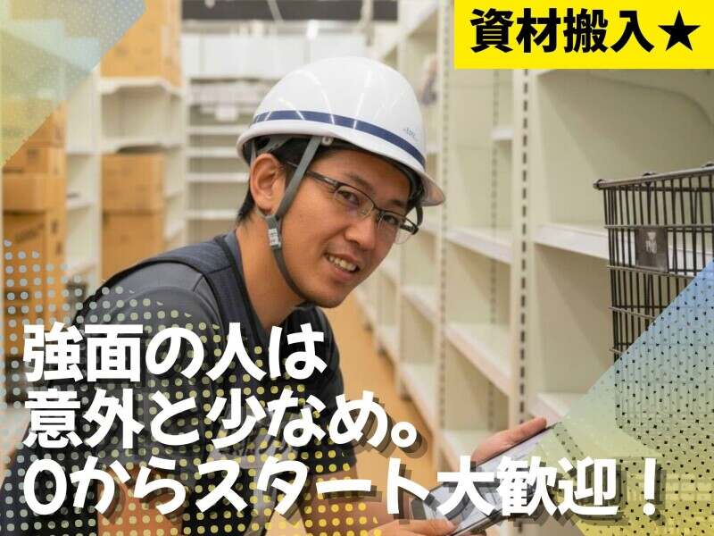 30代男性が6割!!「手に職を付けたい」って人が活躍中★資材搬入(軽作業・物流,高槻市)のイメージ画像