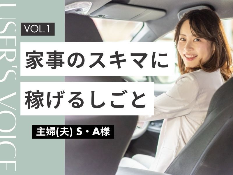 【年齢不問】週1＆1日2h～OK*介護補助スタッフ*運転できる方優先(軽作業・物流,さいたま市南区)のイメージ画像