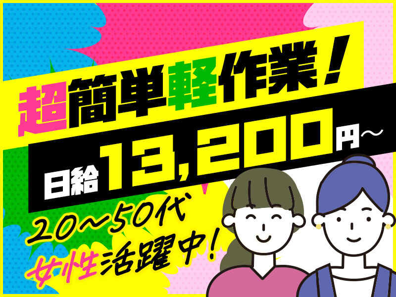 組合員募集！ラベル剥がしなどのモクモク軽作業♪日払いOK！(サービス,杉並区)のイメージ画像